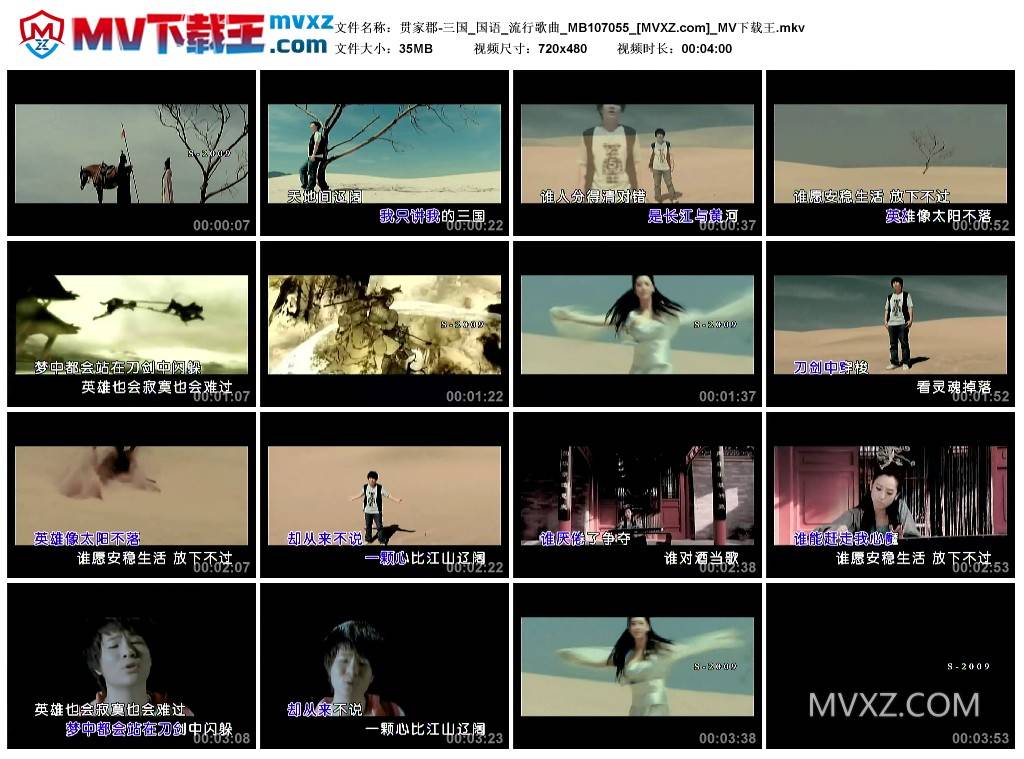 贯家郡-三国_国语_流行歌曲_MB107055